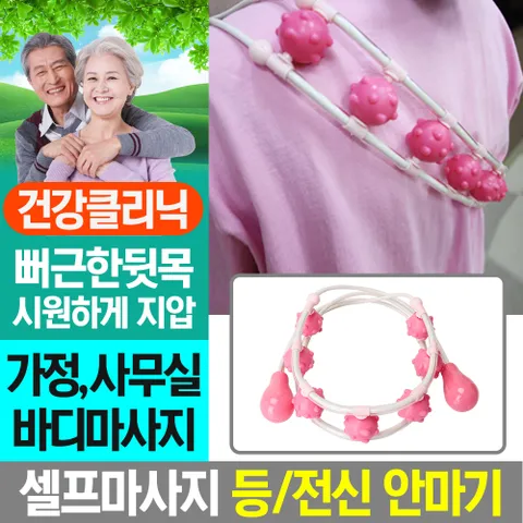 바디 등안마기 미니 안마기 마사지기 등 목안마기