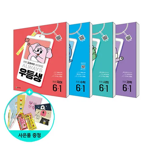 2025년 우등생해법수학ㆍ우등생해법국어ㆍ우등생해법과학ㆍ우등생해법사회