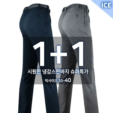 [하프클럽/슈퍼맨아웃도어]1+1 여름_키퍼B-SJ냉감스판바지 남성 등산복 작업복 작업복바지 빅사