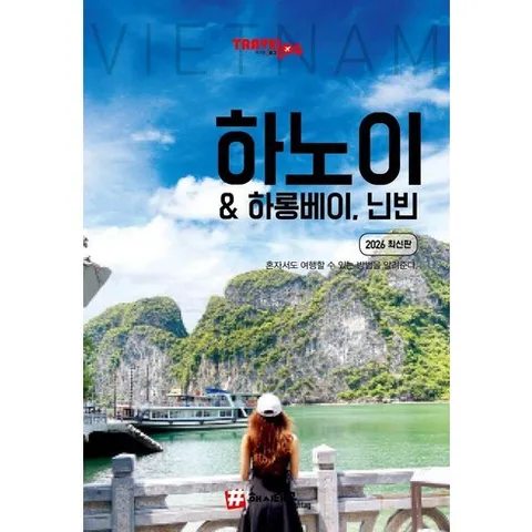 트래블로그 하노이 & 하롱베이 닌빈(2026), 해시태그, 조대현김경진