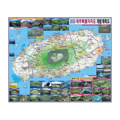지도닷컴 2035 제주도개발 계획도 210 x 150 cm + 전국 행정 도로지도 세트, 1세트