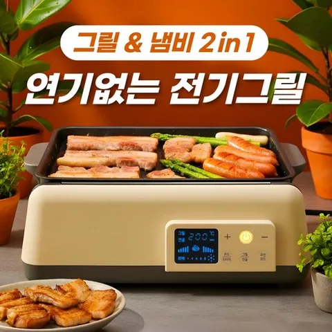브리브 연기안나는 전기그릴 가정용 고기 불판 그릴 화로, 아이보리