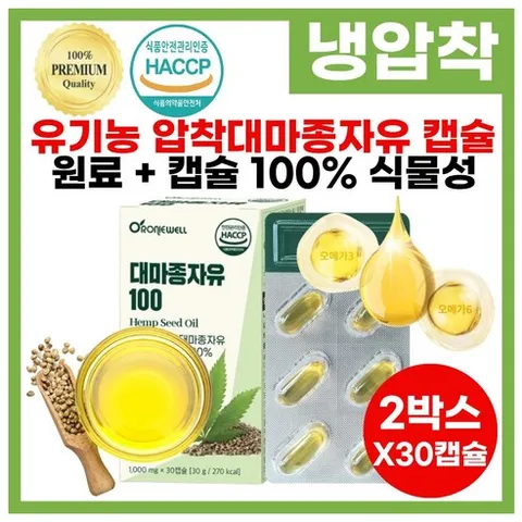 순수 100% 냉 저온 압착 추출식물성오일 대마종자유 대마씨유 대마기름 식물성 오일, 2개, 30정