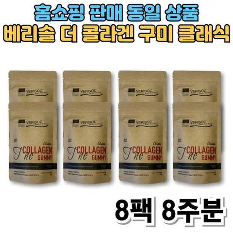 홈쇼핑 코스트코 독일산 베리솔 더 콜라겐 구미 꾸미 석류 젤리 VERISOL 히알루론산 비타민C 씹어먹는 콜라겐, 8개, 21회분