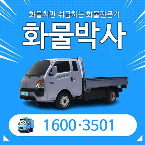 [화물박사]BYD T4K 리스 카고 1톤트럭 리스 화물차리스 신차장기렌트카중고화물차리스, 1개, 단일