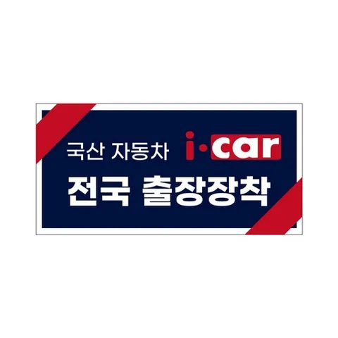 아이카 HUD 출장 장착 서비스, 1개, 국산자동차(제품별도구매)