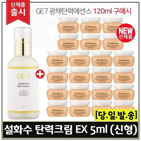 GE7 지이세븐 광채탄력 에센스 120ml (출시) 구매시 탄력크림 5ml x22개 (총 110ml) 6세대 최신형 구성/ 판매특가_, 1개