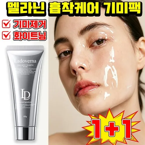 멜라닌 흡착케어 기미팩 멜라케어 필크림 마스크 멜라필 크림 기미팩 정선희기미팩 기미 접티 제거 미백 광채 콜라겐 마스크, 2개, 65g