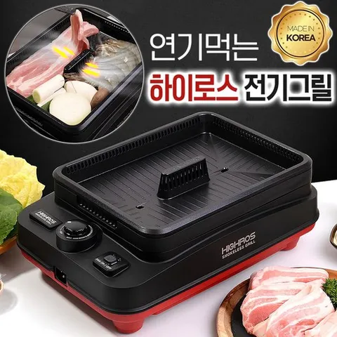 하이로스 연기먹는 전기그릴 국산 연기안나는 생선구이 고기 불판 냄새 연기잡는 그릴