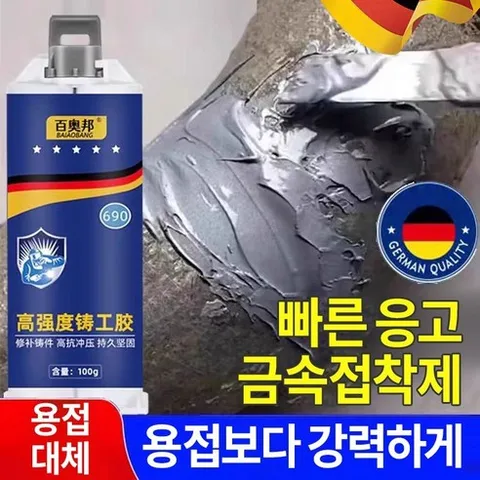 {독일기술}당일배송|초강력금속접착제|만능접착제|수도관누수복구|플라스틱주물용에폭시접착제|, 2개