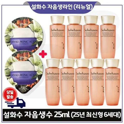 지이세븐) 히아루론산 수면팩 2개 구매/ NEW 자음생수 25ml *9개 _총 225ml (6세대 최신형) 구성.