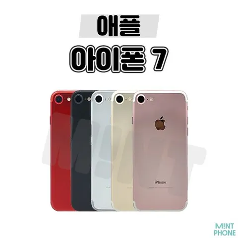[민트폰] 애플 아이폰7중고 중고폰 32G 128G 감성카메라 자급제 3사호환가능 공기계 해외판, 아이폰7[128GB], 민트폰 추천 특S급 [해외판], 블랙★, 128GB