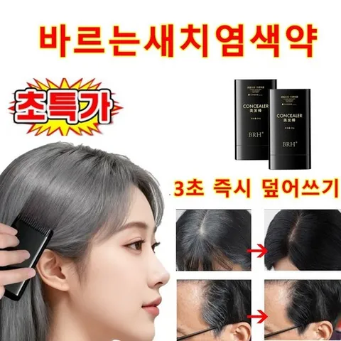 바르는새치염색약 부분 커버 스틱 바르는 방수땀방지흰머리커버염색헤어스틱, 1개, 네이처 블랙