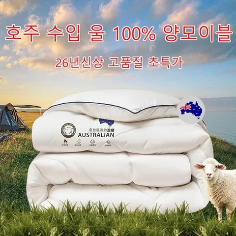 [26년신상 고품질] 사계절용 호주 골든울 양모이불 100% A등급 이불 호주 라이트그레이 100 호주 수입 양모 양털그레이+A형클라우드감촉원단 고급초특가, 화이트
