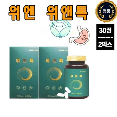 [광고정품] 위엔 위앤톡 매스틱 양배추추출물 알로에베라 특허유산균 배합 혈앤톡 위앤장매스틱유산균 위건강엔매스틱 매스틱 위엔톡 위톱 위영양제 역류성식도염치료제 위건강영양제, 2박스, 30정
