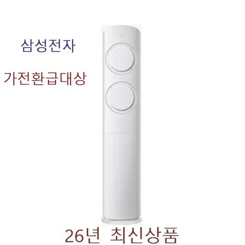 26년신상품 삼성전자 가전환급대상 스탠드에어컨 17평Q9000 AF60F17D11WN ( 서울 경기인천 대전 청주)실외기포함 기본설치비 별도