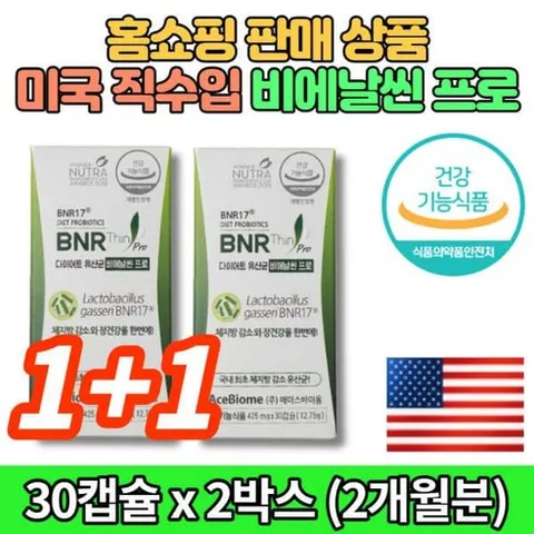 비에날씬 비엔알 비엔나 비엔날 비엔날씬 17 bnr17 프로 유산균 알약 홈쇼핑 521488