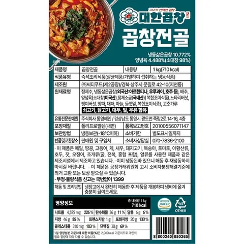 대한곱창 얼큰한 소곱창 전골 1000g, 1개