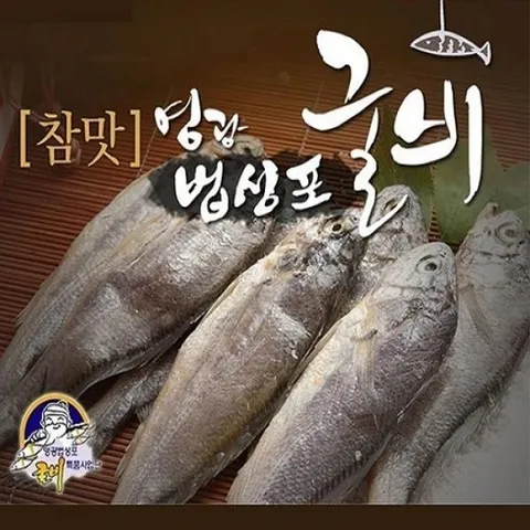 eTV 법성포 참 맛굴비 특장대 20미(1마리 80g이상/1팩당 2미), 1