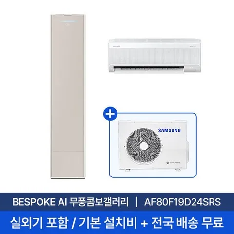 [삼성무료설치] 삼성 19평+6평 비스포크 AI 무풍콤보 갤러리 홈멀티 에어컨 AF80F19D24SRS 실외기+기본설치비포함 2in1