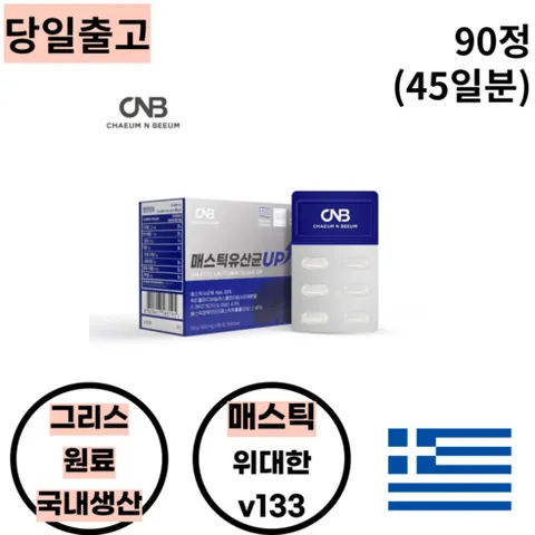 생산물 배상책임보험 가입인증 유산균 메스틱산균체 40대 여성 HACCP 키오스섬 그리스 매스틱 원료 국내제조, 1개, 90정