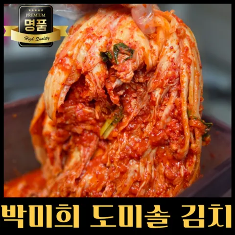 [품질보증] 박미희 도미솔 포기 김치 (원산지 국내산), 1개, 10kg