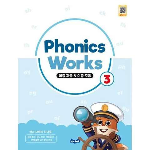 Phonics Works 3, Phonics Works 시리즈, 리틀팍스