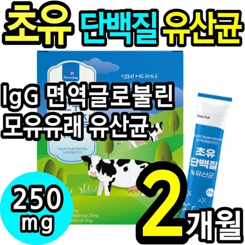 미국 초유 단백질 분말 스틱 모유유래 유산균 보충제 프로틴 파우더 가루 아침 간식 쉐이크 엠비피 유청 어린이 청소년 수험생 여성 남성 건강에 좋은 뼈 엔 면역 mbp 홈쇼핑 추천, 2통(2개월)