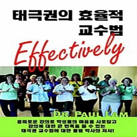 NSB9788992391337 새책-스테이책터 [태극권의 효율적 교수법] ---밝은빛-폴램 지음-무예/무술-20100601 출간-판형 152x223(A5, 태극권의 효율적 교수법