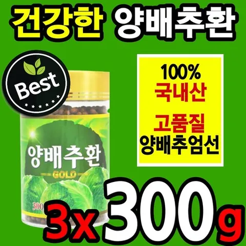 대용량 고품질 건강한 양배추 국내산 환 정 위 장 속쓰림 건강 식이섬유 다이어트 피부 배변활동 도움 농축 분말 가루 간편한 약 아님 식품 국산 캐비지 설포라판 홈쇼핑 추천 간편한, 3개