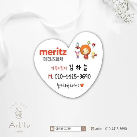ⓒ아르테디자인 하트스티커 ㅣ 메리츠스티커 ㅣ 메리츠화재스티커 ㅣ 보험회사스티커 ㅣ 보험스티커 ㅣ 스티커인쇄 ㅣ 보험명함 ㅣ 삼성생명ㅣ kdb생명 ㅣ 현대해상 ㅣ 한화생명 스티커, 신규주문