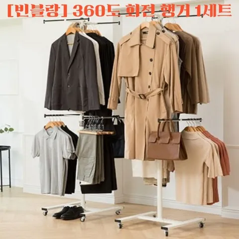 [빈블랑] 360도 회전 행거 1세트, 블랙