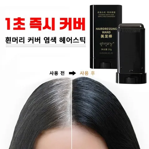 [빠른 커버] 방수 땀방지 헤어 새치커버스틱 올데이 헤어틴트 흰머리커버 지워지지않는 헤어 커버 쿠션 흰머리커버스틱 헤어라인 커버스틱, 1개, 02#다크브라운