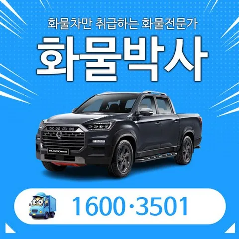 [화물박사]무쏘 칸 리스 픽업트럭리스 신차장기렌트카장기렌탈 저신용 즉시출고, 1개, 단일