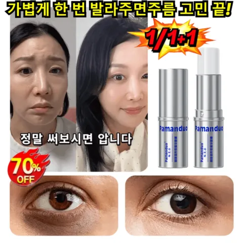 1/1+1 카페인 올나이트 리페어 아이 에센스 스틱 레티날 샷 타이트닝 부스터 주름 개선 &amp; 탄력 강화