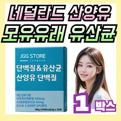 네덜란드 산양유단백질분말 스틱, 1개, 90g
