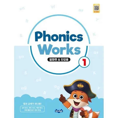 Phonics Works 1, 리틀팍스