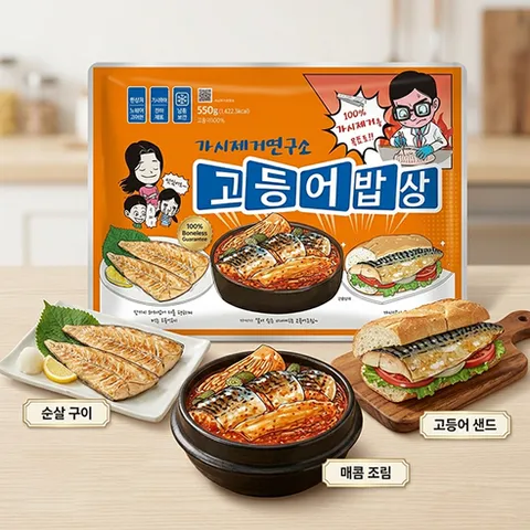 가시제거연구소 고등어밥상 오렌지고등어, 1개, 550g