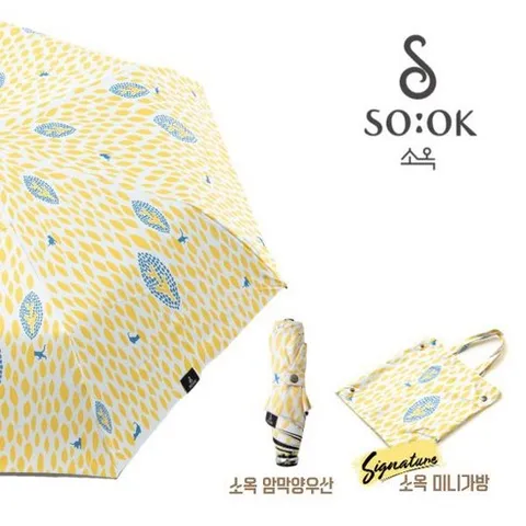소옥 백화점판매 동일상품 자외선차단 암막양우산옐로우(산책)