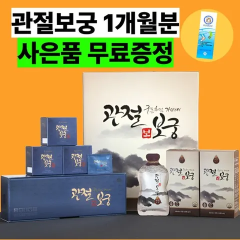 [최신제조]관절보궁 프리미엄 MSM 60mlx60포 600mgx120정 1개월분+사은품증정, 1세트, 3.6L