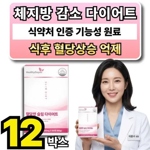 체지방 감소 식후 혈당상승 억제 다이어트 보조제 옵션 사은품 시서스 필 다이어트, 12박스, 60정