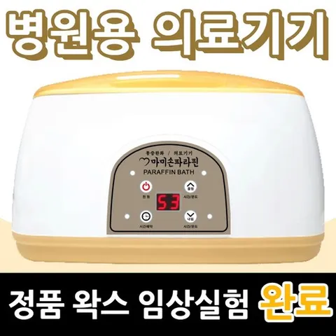 마미손파라핀 치료기 촛농 촛물 손물리치료 의료용 병원용 파라핀기계 손목 발목 마사지 의료기기 가정용 테라피 임산부 파라핀 베스 욕조 용해기 아이젠 국산 의료기 효과, 본폼+기본왁스(4개), 1세트
