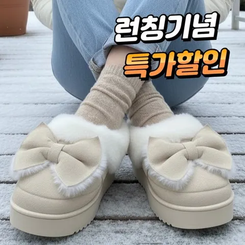 하루랩 털 슬리퍼 방한 겨울 키높이 여성