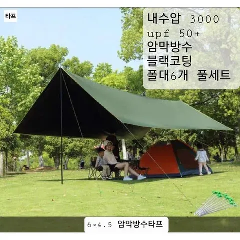 국내배송 6x4.5m 대형타프 암막 심실링 방수 폴대6개 풀세트, 폴대6개포함, 블랙