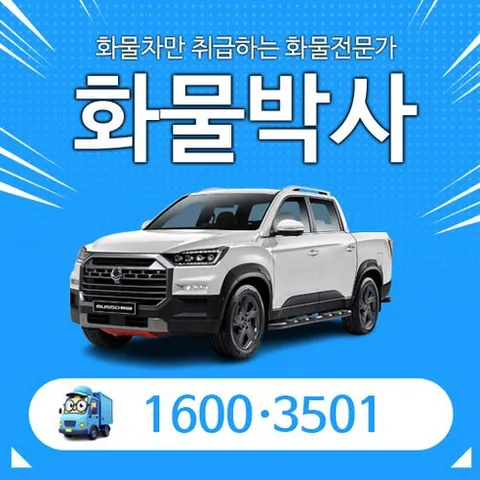 [화물박사]무쏘 스포츠 리스 픽업트럭리스 신차장기렌트카장기렌탈 무심사 즉시출고, 1개, 단일