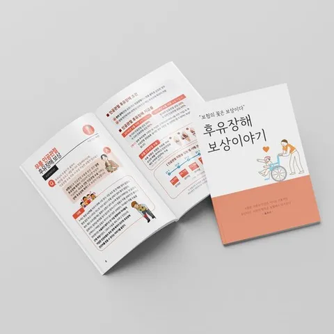 [낱권판매] 보상이야기 후유장해 보상 - 보험 사례집 책 질병 상해 교통사고 수술 골 보상책, 후유장해편, 에프피하우스, 보케어