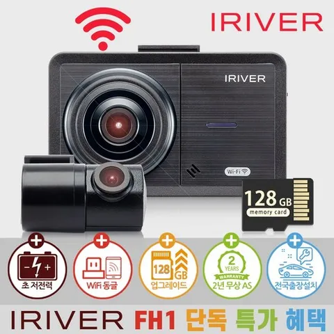 아이리버 2채널 FHD+HD 초가성비 차량용 블랙박스 FH1 WiFi 스마트폰 연동지원, 128GB, 전국 무료 출장방문 설치