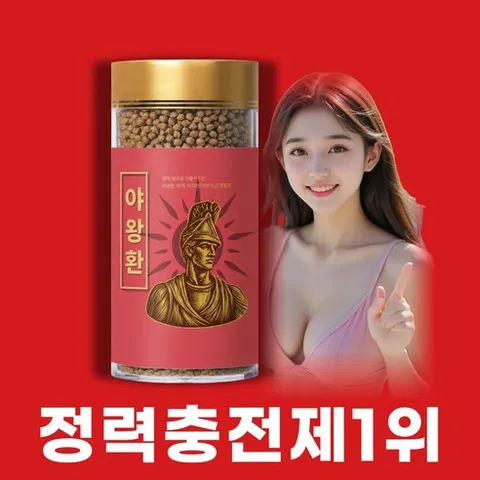 야왕환 정력충전제 20년전통 블랙마카 남성 활력 정력제 성욕 영양제, 1개, 100g