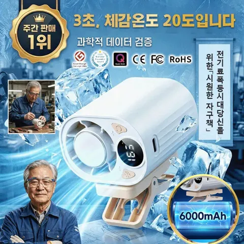 [10년 공식 품질보증] 반도체 냉각 클립형 선풍기 클립 선풍기 휴대용 허리선풍기, 화이트+블랙, X30
