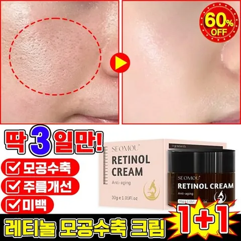 [빠른효과] 미국개발 1/1+1/2+2 모공수축 크림 레티놀 크림 주름개선 재생크림 모공축소 수분크림 주름제거 미백 탄력개선, 2개, 30.01g